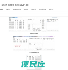 安卓手发软件,手发工具,手机发短信软件,批量发短信工具,手法软件,短信工具,风险号过滤,短信过滤,投诉过滤,转码软件,苹果推信,短信群控,苹果账号检测,空号检测,实号检测,空号过滤