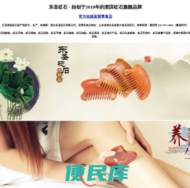 东圣砭石