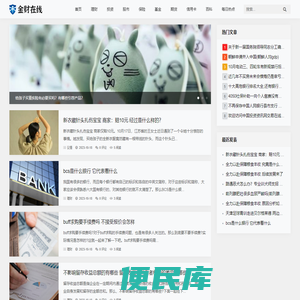 金财在线