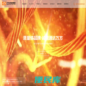 河北万方线缆集团