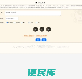 六爻卦摊