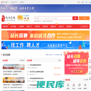 铁力在线，铁力百姓生活、资讯、商务、社区综合门户!