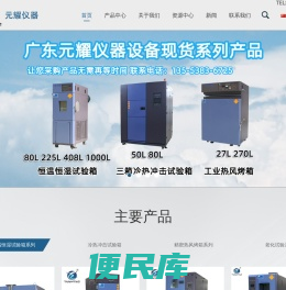 广东元耀仪器设备有限公司