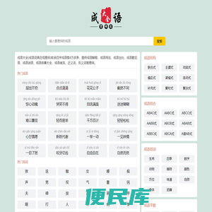 若水成语大全