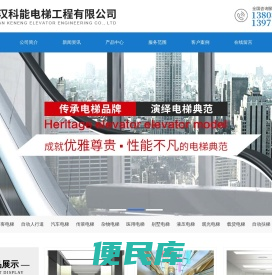 武汉科能电梯工程有限公司
