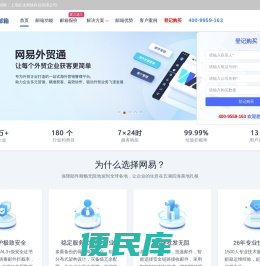 网易企业邮箱