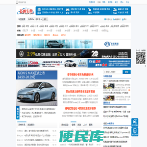 苏州车网