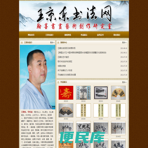 王景东书法网