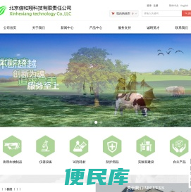 北京信和翔科技有限责任公司