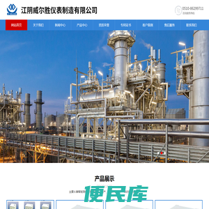 江阴威尔胜仪表制造有限公司