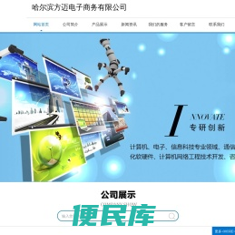 哈尔滨方迈电子商务有限公司