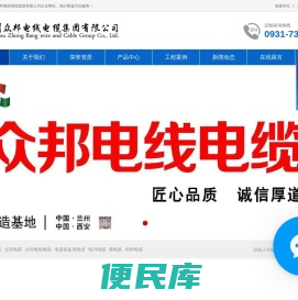 兰州众邦电线电缆