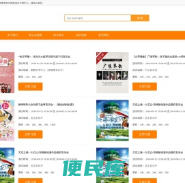 北京音乐会订票