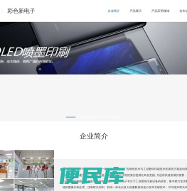 广州彩色新电子技术有限公司官网