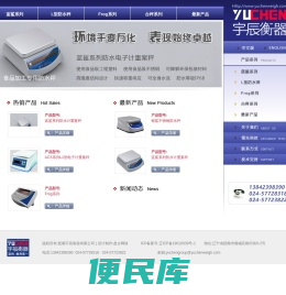 抚顺宇辰衡器有限公司