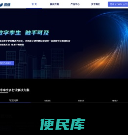 迅维