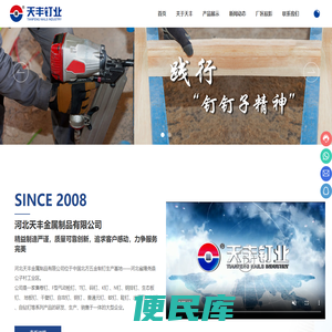 河北天丰金属制品有限公司