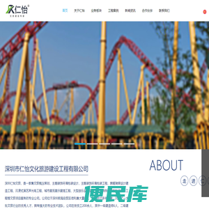 深圳市仁怡文化旅游建设工程有限公司