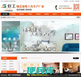巨工涂装，墙艺模具真专家，专业液体壁纸模具，镂空模具生产厂家。