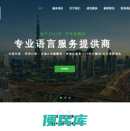 万邦翻译