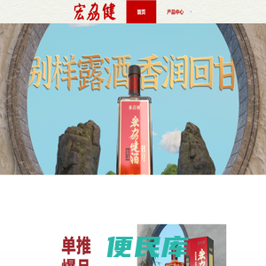 宏劦健酒业