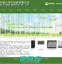 东莞市芯源心净化材料有限公司
