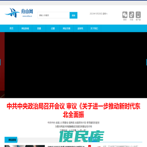 舟山网