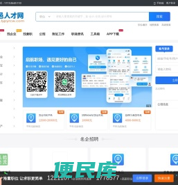 平邑招聘信息