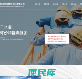 常州安全评估