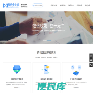 腾讯企业邮箱代理商/服务商/经销商/供应商