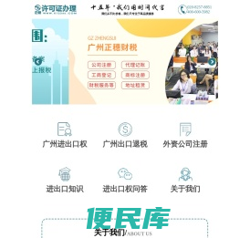 正穗广州进出口权代办网手机端