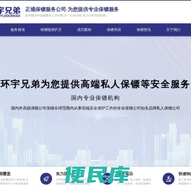 保镖公司