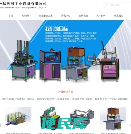 工业自动化设备