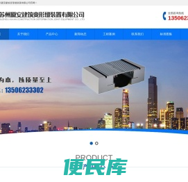 苏州厦安建筑变形缝装置有限公司