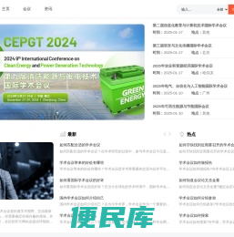 学术会议网