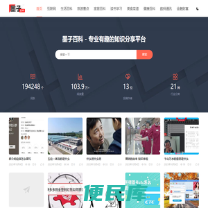 墨子百科