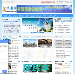 衡阳南岳会议网