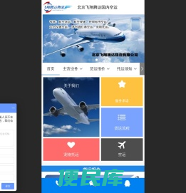 北京飞翔腾达物流有限公司