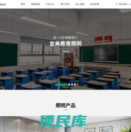 教育照明、商用照明、健康新商照，宜美照明、教室灯、黑板灯、学校照明改造