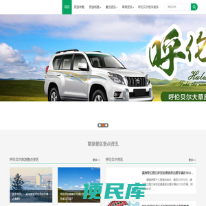 呼伦贝尔草原旅游攻略网