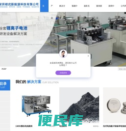 深圳锂优新能源科技有限公司