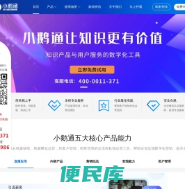 小鹅通客服电话：4000011371