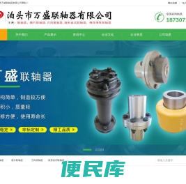联轴器,膜片联轴器,万向联轴器,鼓形齿式联轴器