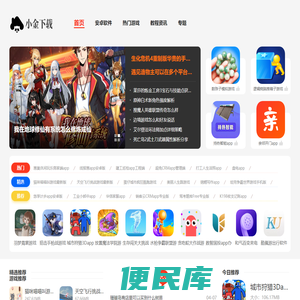 小金下载