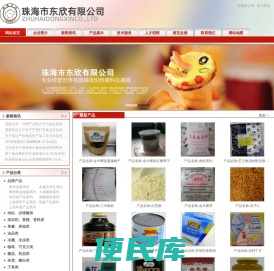 珠海市东欣有限公司