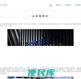 埃西尔工业互联