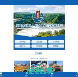 福建省腾禹水利水电工程有限公司