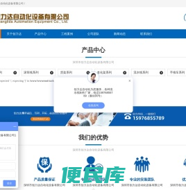 深圳市创力达自动化设备有限公司