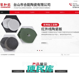 台山红外线炉头