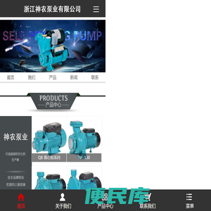 浙江神农泵业有限公司